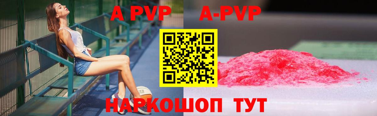 Железноводск  A-PVP СК  Alpha-PVP  Alpha PVP крисы CK  Альфа ПВП VHQ  Вход с VPN 