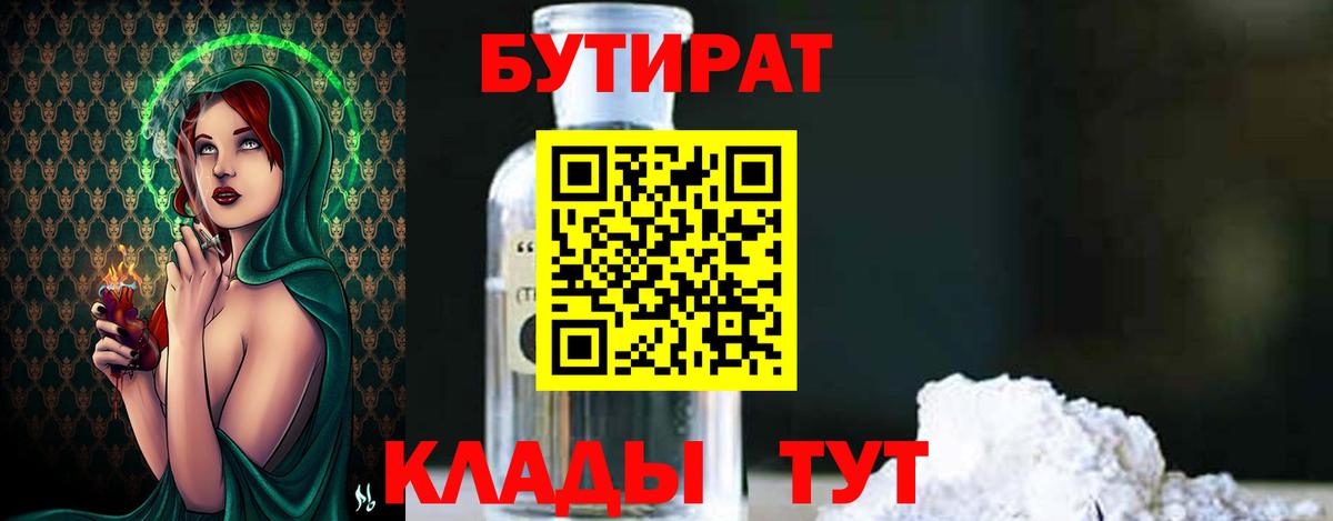 БУТИРАТ  Бутират BDO 33%  Вход с VPN  Железноводск 