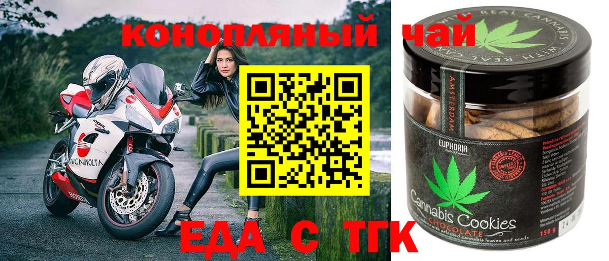 Еда ТГК конопля  Вход с VPN  Железноводск 