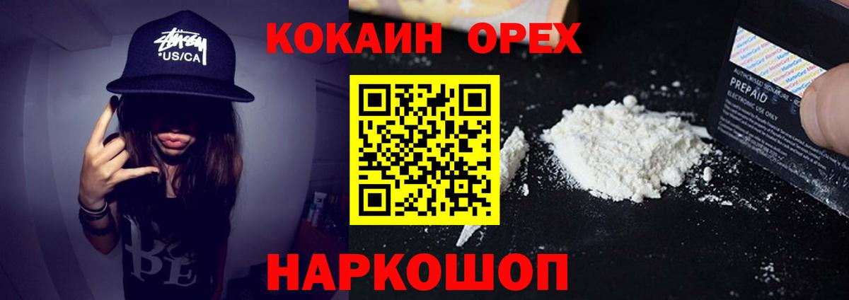 Железноводск  КОКАИН Columbia  Cocaine  цена   COCAIN FishScale  Вход с VPN 