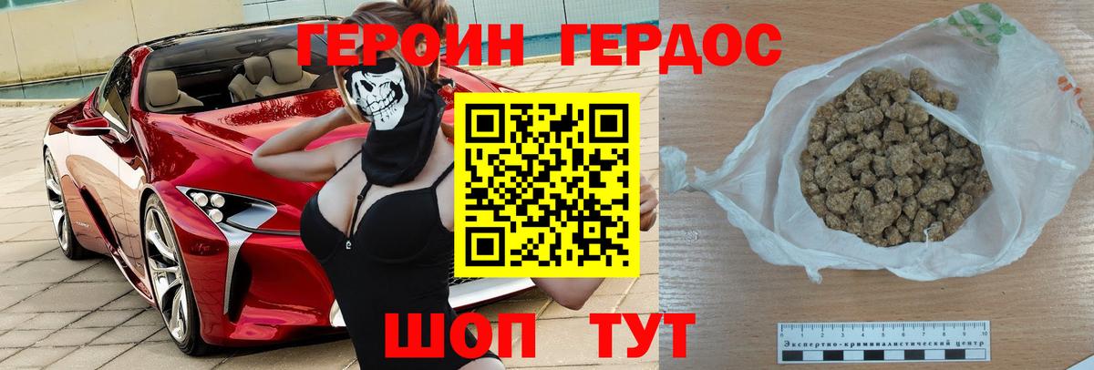 ГЕРОИН белый Железноводск