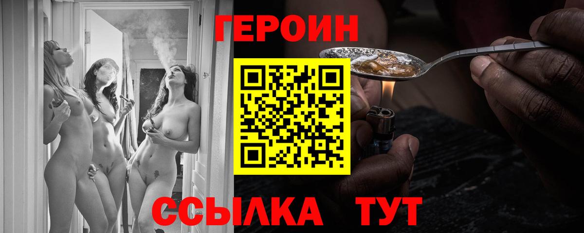 Железноводск  ГЕРОИН белый  Вход с VPN 