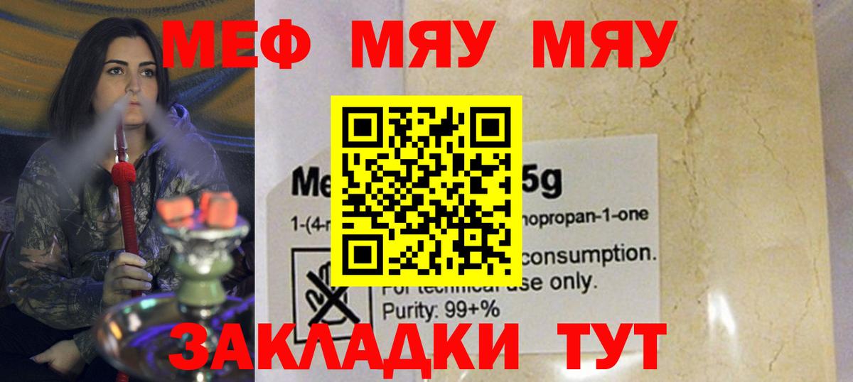 Железноводск  Мефедрон мука  Вход с VPN  Меф  МЕФ  МЯУ-МЯУ мука 