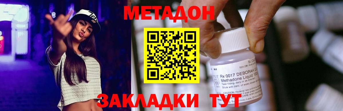 Железноводск  мега ССЫЛКА  Метадон VHQ  Вход с VPN  Метадон methadone 