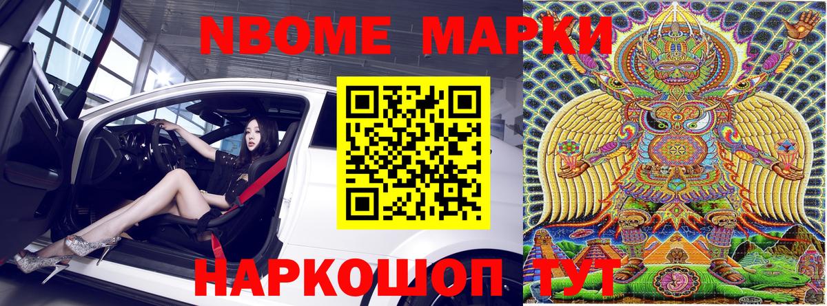 Наркотические марки  Марки NBOMe 1,8мг  Вход с VPN  Железноводск 