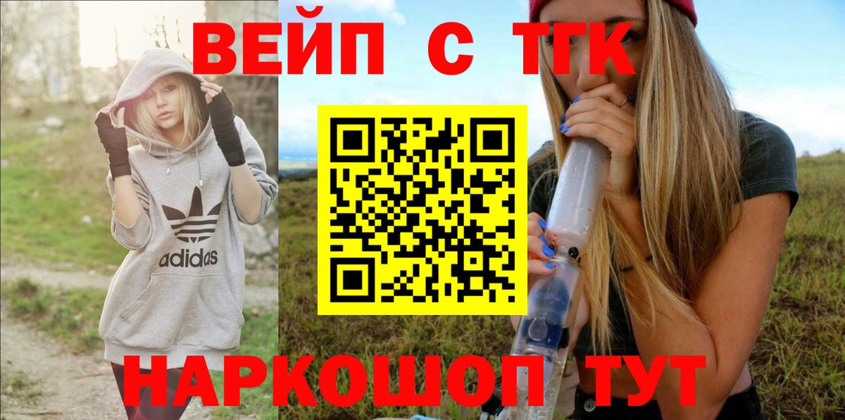 ТГК вейп Железноводск
